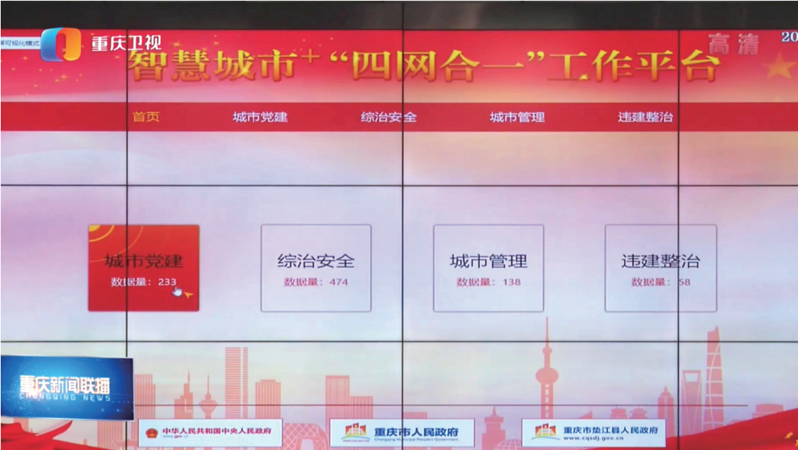 重慶新聞聯播報道公司核心產品工作平臺